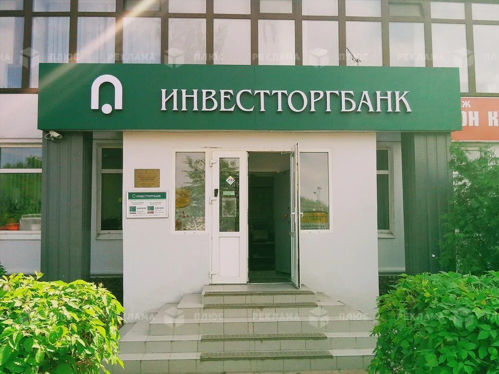 Ао инвестторгбанк