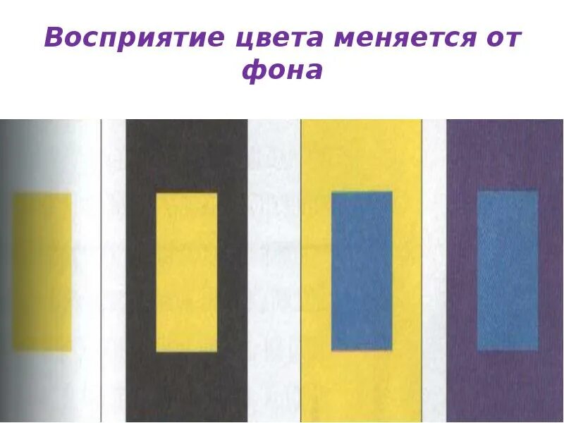 Выступающий цвет. Цветоведение восприятие цвета. отступающие и выступающие цвета в живописи. выступающие цвета в цветоведении. изменение восприятия цвета.