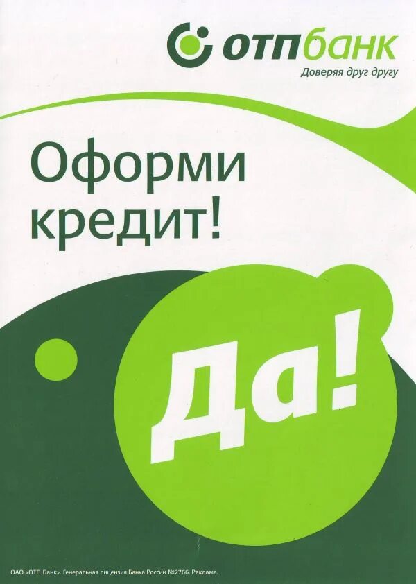 Отп банк закрытые кредиты. Отп банк. отп банк картинки. значок отп банка. отп банк кредит.