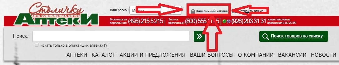 Аптеки Столички логотип. Аптека Столички личный кабинет. Справочная аптеки Столички.