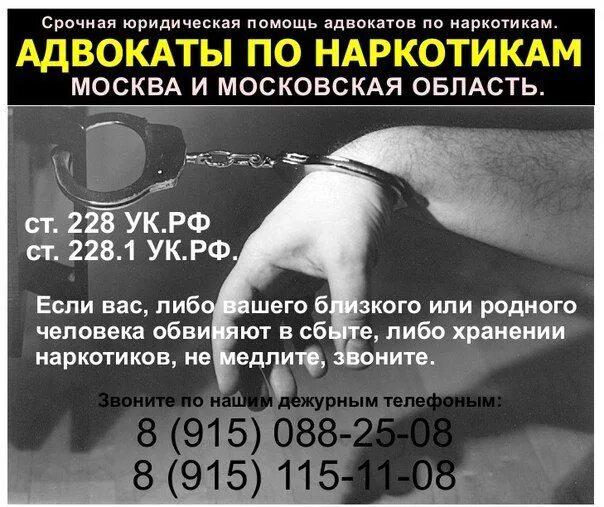 Московские адвокаты по уголовным делам область. Адвокат по наркотикам. реклама адвоката по уголовным делам. помощь адвокат по наркотикам. адвокат по уголовным делам в москве.