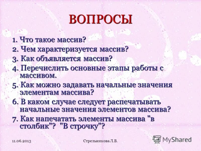 Двумерный массив. Массив характеризуется. Совокупность однотипных элементов. Массив характеризуется. Массив характеризуется.