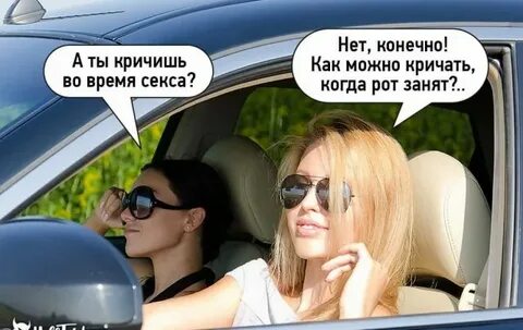 Займи рот