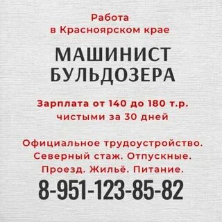 Работа вахтовым методом машинист бульдозера