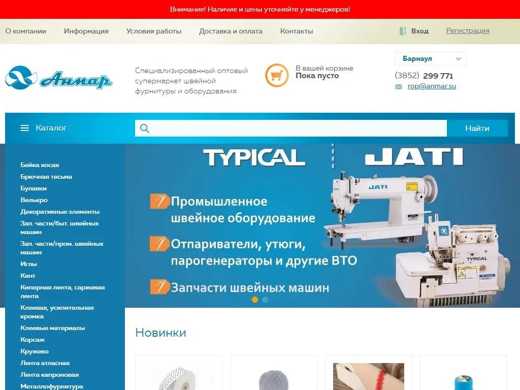 Анмар барнаул. Южные мастерские барнаул. анмар магазин барнауле каталог.
