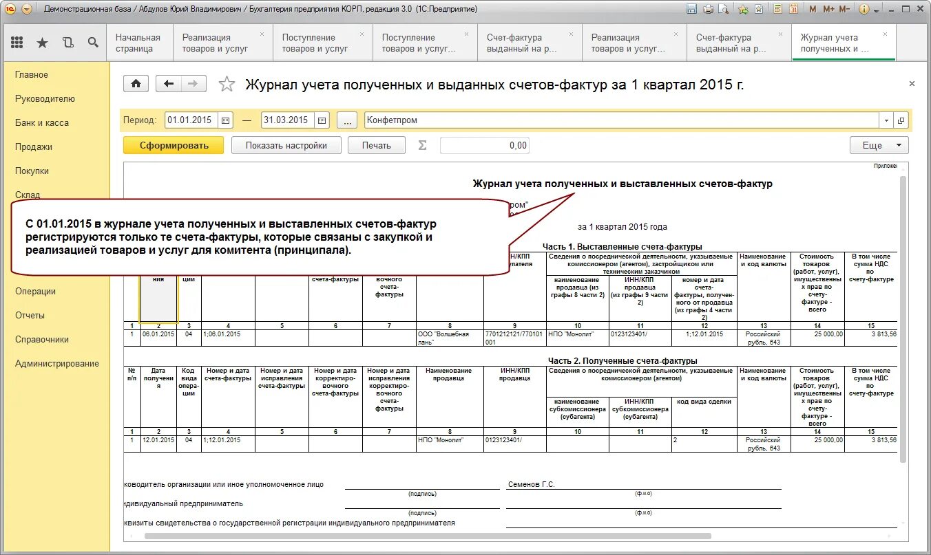 Счет фактура полученный в 1с. Журнал учета полученных счетов фактур в 1с 8.3. Счет фактура 1с Бухгалтерия. Журнал регистрации счетов.