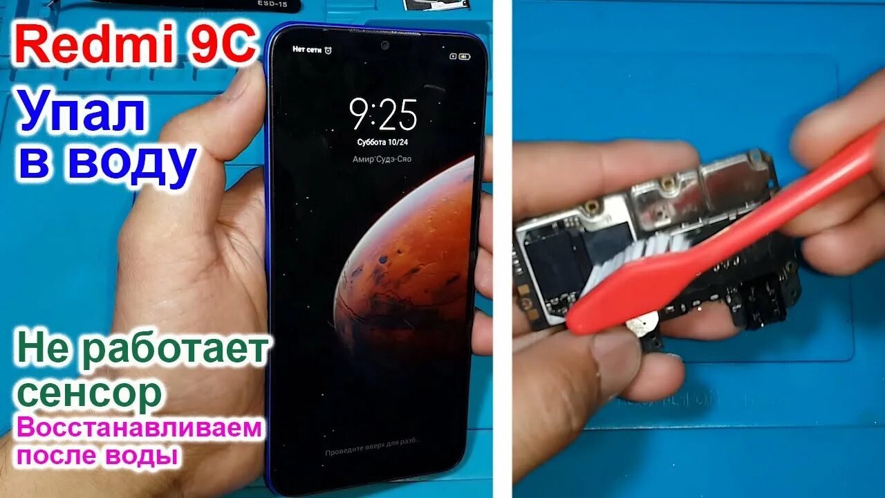 Что делать если телефон redmi 9. Телефон после воды. Смартфон после падения не реагирует сенсор. Попала вода в ксиоми. Дисплей телефона после попадания воды.