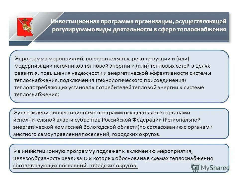 Регулируемые виды деятельности перечень. Осуществляет регулируемые виды деятельности. Теплоснабжение виды работ. Саморегулирование организации. Закон о саморегулируемых организациях.
