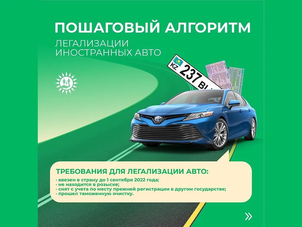 Легализация авто. Легализовать авто это. Автомобили с Казахстана 2023.