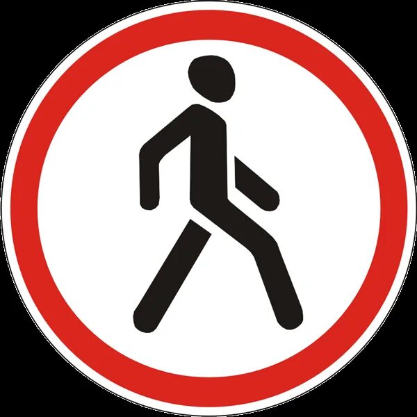 Запрещающий переход пешеходом. Пешеходные знаки. Знак движение пешеходов запрещено. Дорожные знаки с человечками. Переход запрещен дорожный знак.
