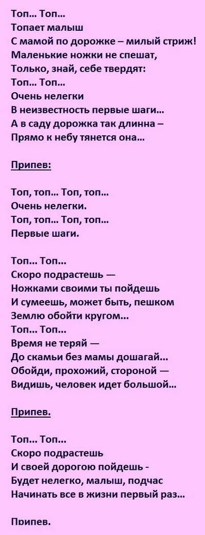 Сделать первый шаг песня текст. Топ-топ топает малыш текст. Текст песни топает малыш. Топ топ текст песни. Слова песни топ топ малыш.