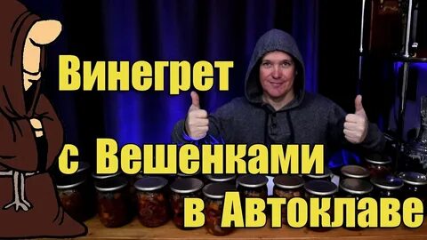 Монах тв автоклав