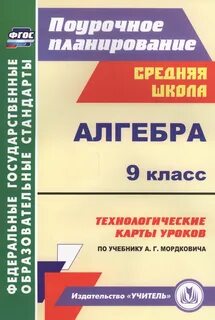 9 алгебра поурочные планы