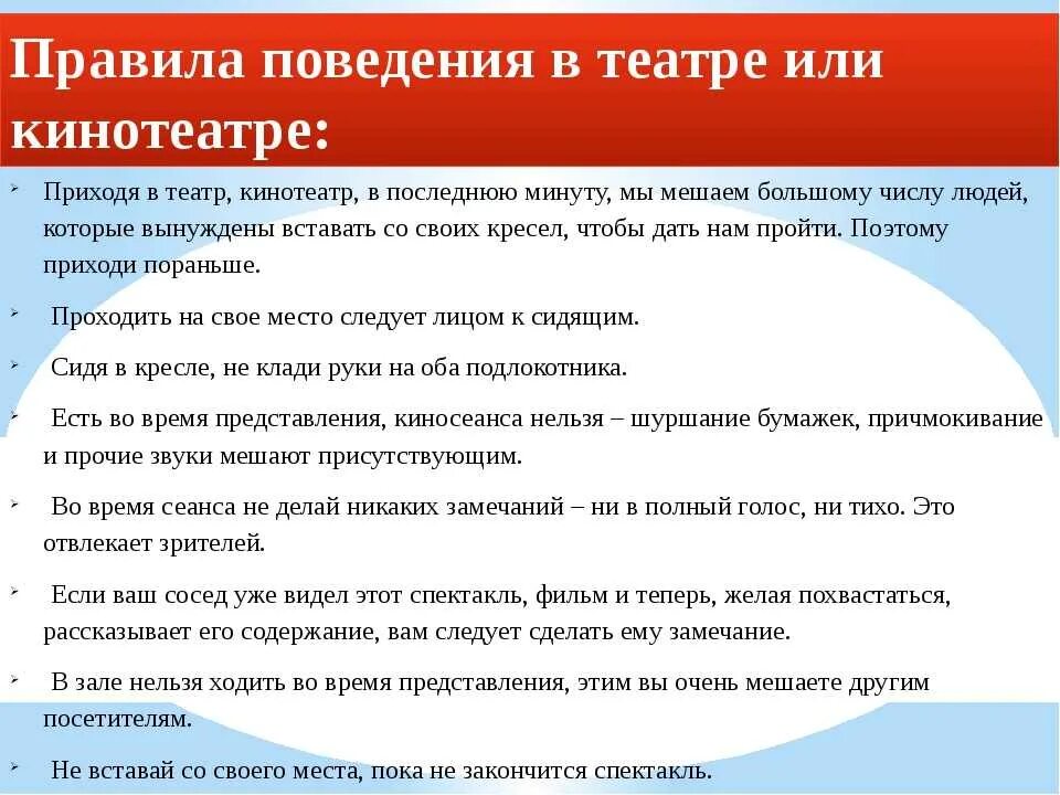 Вариант на что обратить внимание. Правила поведения. Правила поведения в театре. Правила поведения в общественных местах. Нормы этикета поведения.