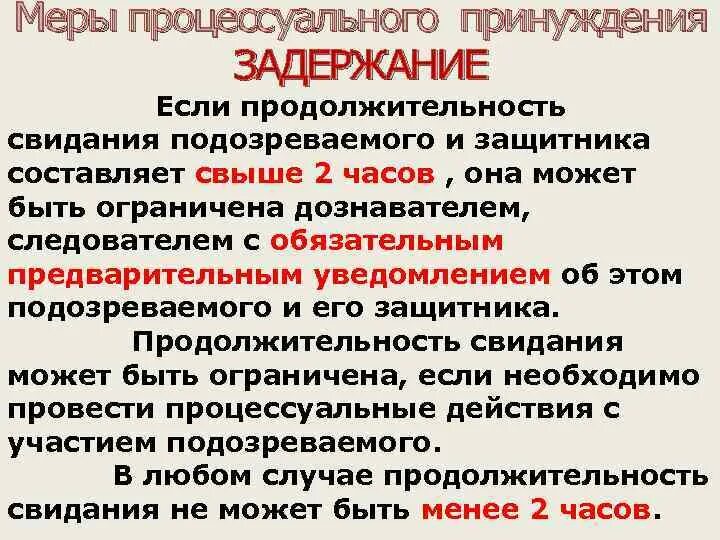 Меры процессуального принуждения егэ. Меры процессуального принуждения следователем. меры процессуального принуждения егэ общество. меры процессуального принуждения задержание.