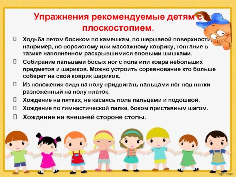 Рекомендуется для детей в возрасте. Профилактика плоскостопия у детей памятка. упражнения по профилактике плоскостопия. упражнения для профилактики плоскостопия. упражнения по профилактике плоскостопия у детей.