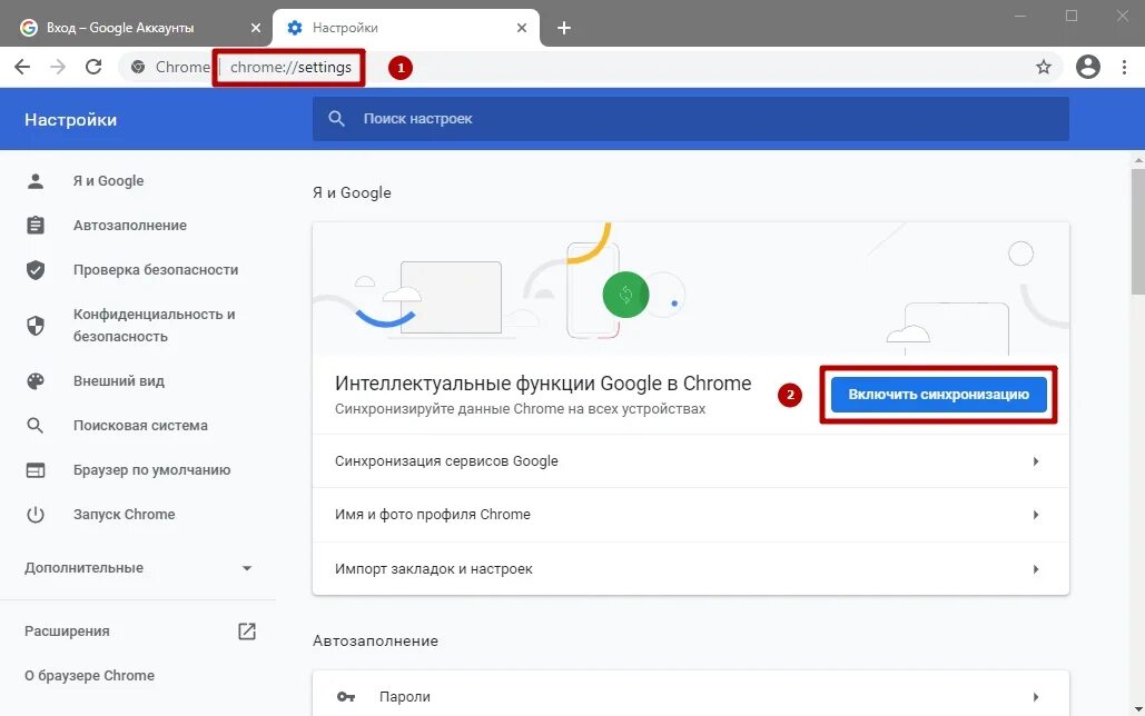 Синхронизировать аккаунты google