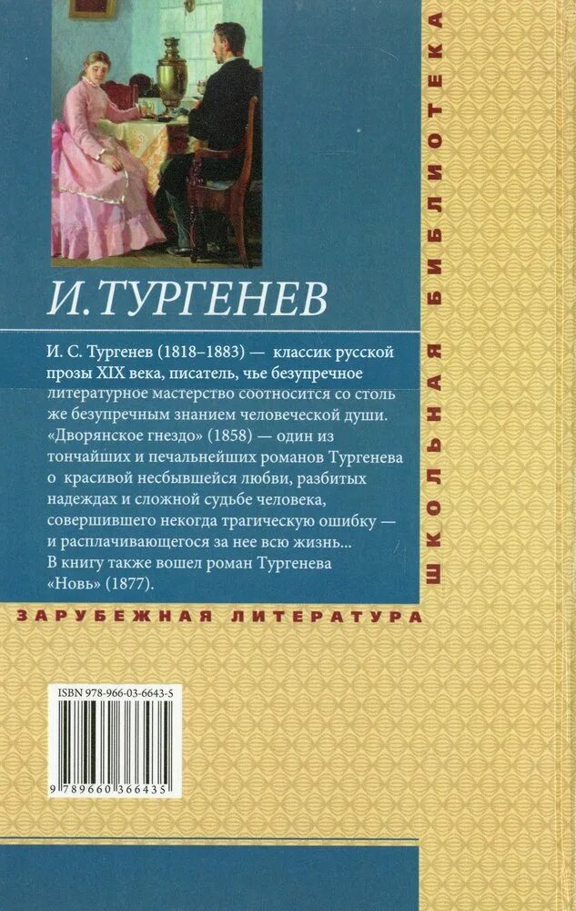 Дворянское гнездо пьеса. Произведения Тургенева Дворянское гнездо. Книга Дворянское гнездо 2008. Обложки книг Ивана Тургенева Дворянское гнездо.