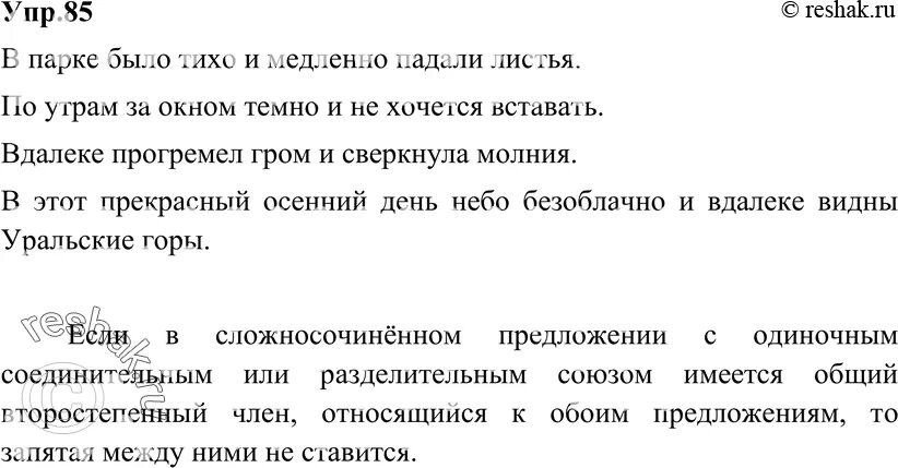 Русс упр 85. Русский язык 9 класс Бархударов. Конспект русский язык 9 класс Бархударов. Бархударов 9 2019. Русский язык 9 класс ладыженская Бархударов.