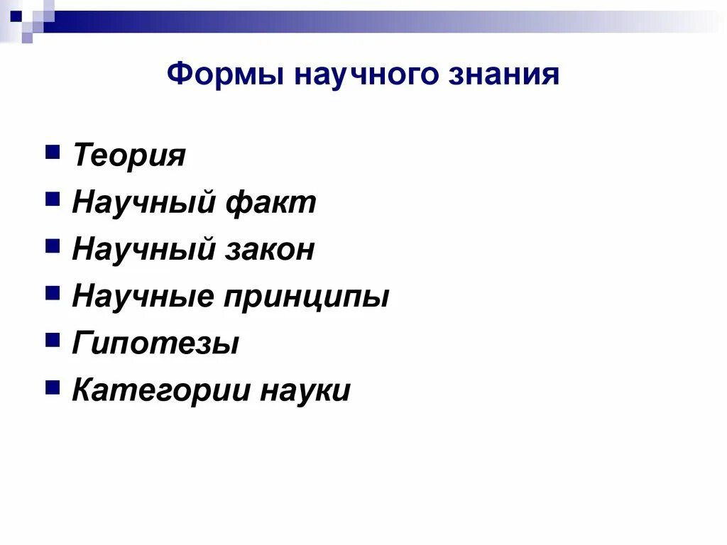 Формы научного знания. Формы знания научная теория. Форма научного познания теория закон и. Форма научного знания теория закон.