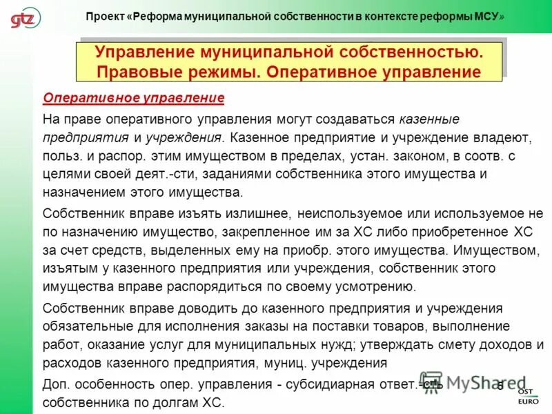 Право оперативного управления автономных учреждений