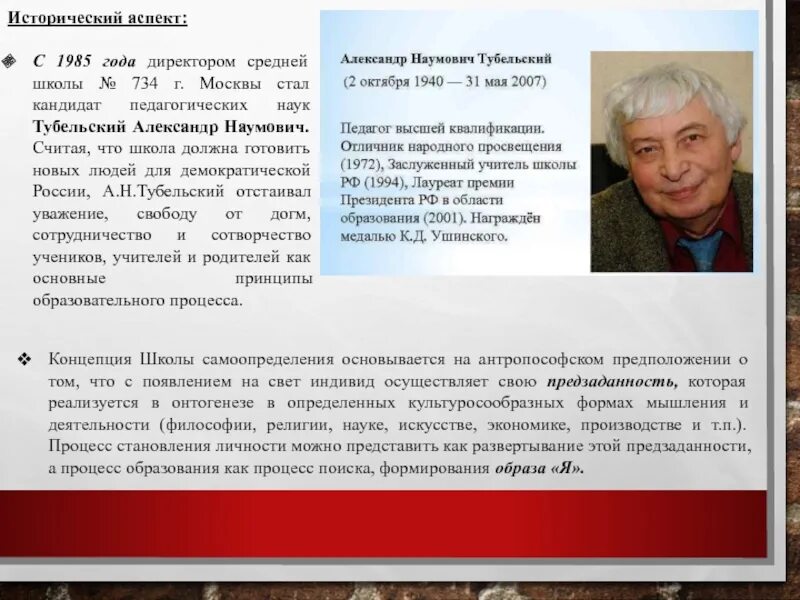 Школа самоопределения а н тубельского. А н тубельского школа.