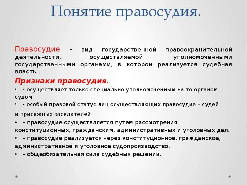 Судебная власть осуществляется в форме