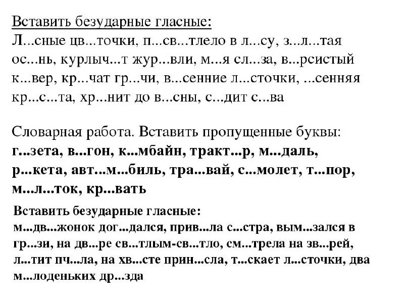 правописание непроизносимых согласных в корне слова правило. диктант 2 класс согласные буквы в корне. парные гласные задания. парные согласные задания. запиши проверочные слова вставь буквы.