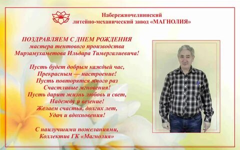 Поздравления цеху
