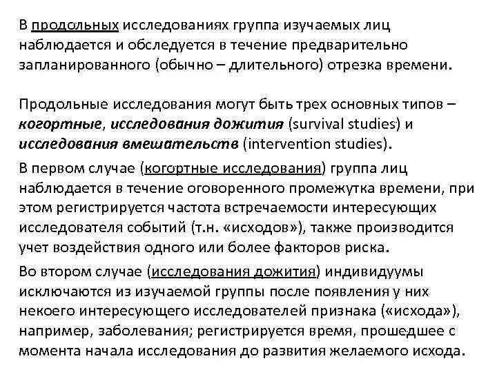Метод продольных. Продольное исследование. виды продольных исследований. поперечное и продольное исследование. метод продольного исследования пример.
