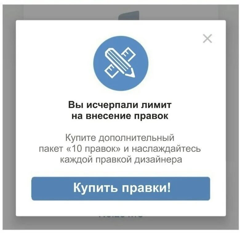 Лимит на бесплатную приемку вб. Ваш лимит исчерпан. внесение правок. вы исчерпали лимит. лимит закончился.