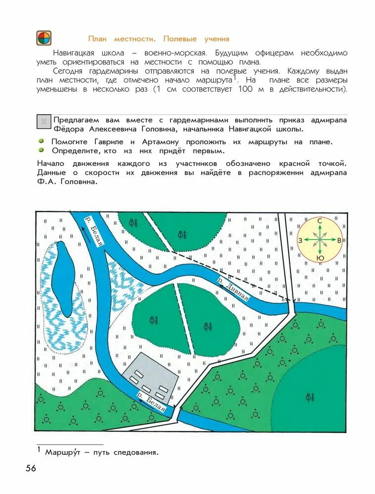 Условные знаки плана местности 3 класс окружающий мир. Железная дорога на плане местности. Условные знаки плана местности. Окр мир 3 класс план местности презентация. Карта с условными знаками плана местности.