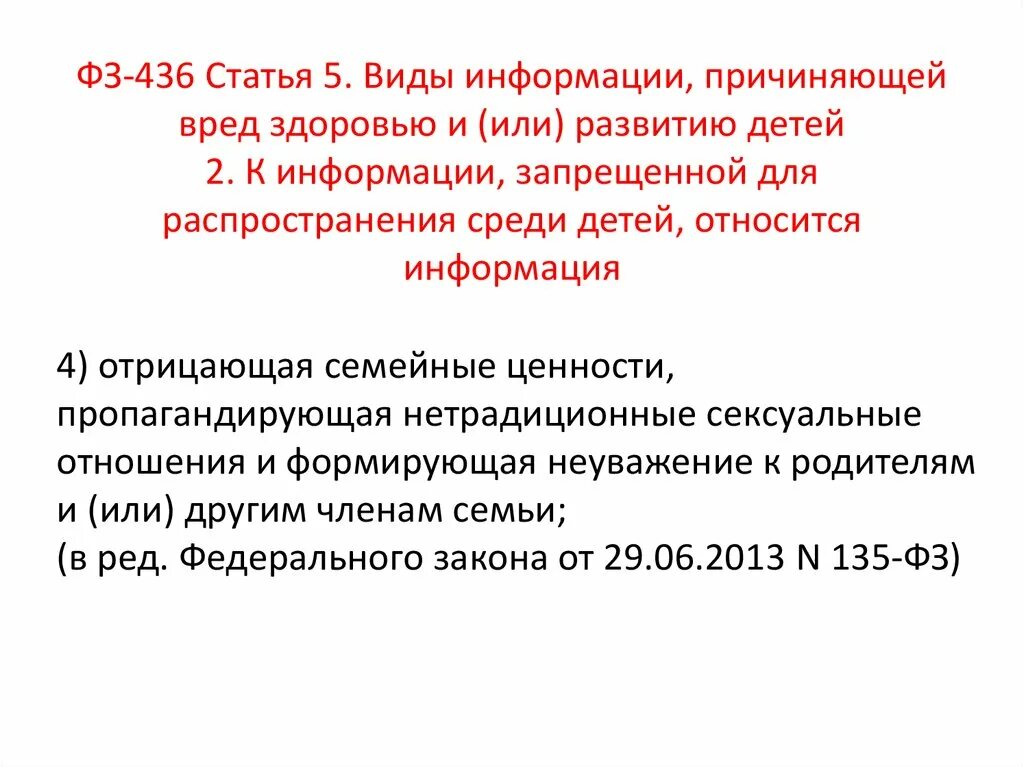 Информация запрещенная законодательством. Виды информации, причиняющей вред здоровью и (или) развитию детей. Виды информации причиняющей вред здоровью. Виды запрещенной информации. Статья 436.