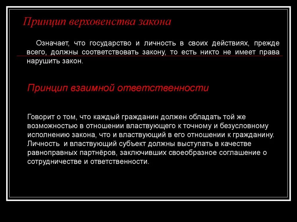 Что означает верховенство конституции. Принцип верховенства закона. Охарактеризуйте основные положения верховенства закона. Принцип законности означает верховенство закона. Что означает принцип верховенства закона.