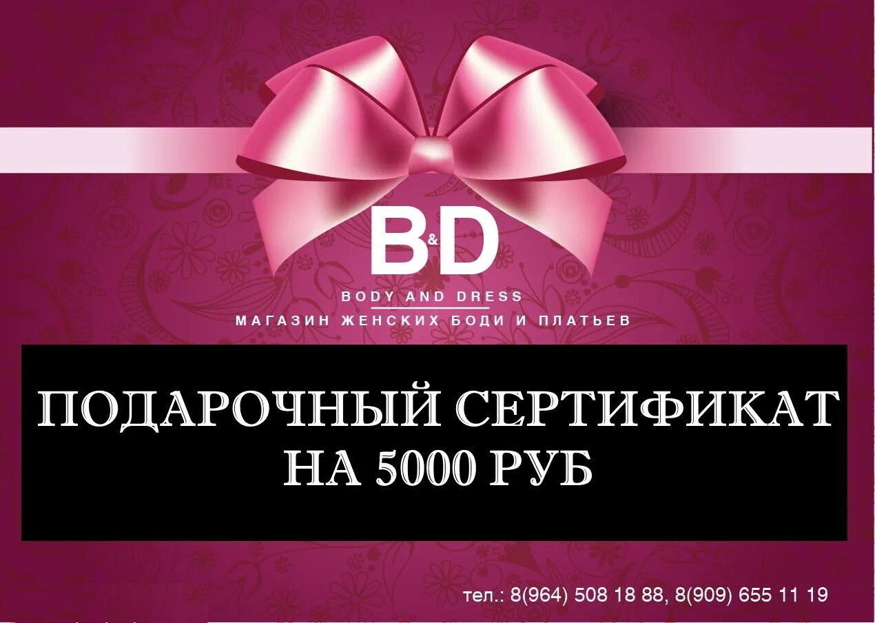 Подарочный сертификат на 5000. Сертификат подарочный для женщины. Подарочные сертфиикат. Подарочный сертификат 5000 р.. Можно приобрести подарочные сертификаты