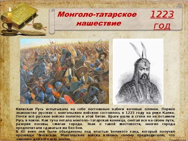 Татаро-монгольское иго на Руси Дата. Борьба русского народа с монголами. Борьба русских княжеств с кочевниками в XII веке. Монголо-татарское иго это в истории.