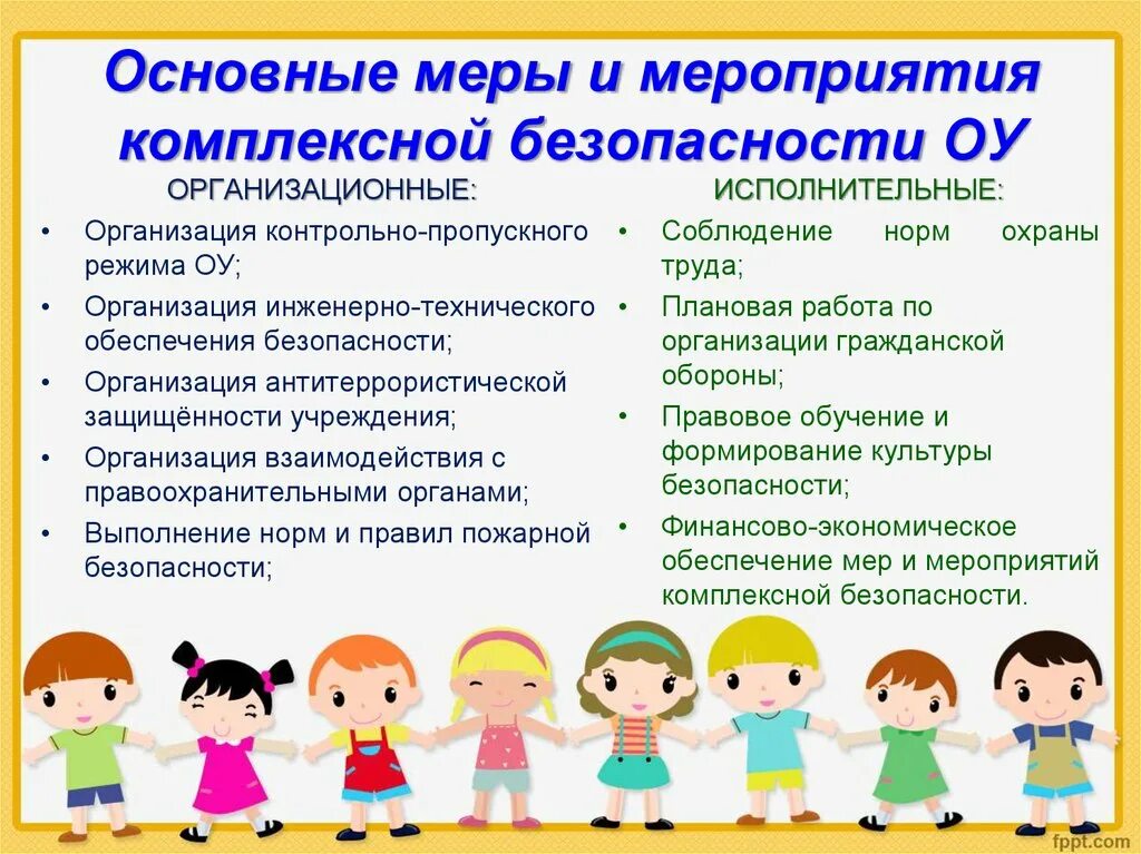 Организация мероприятия в детском саду