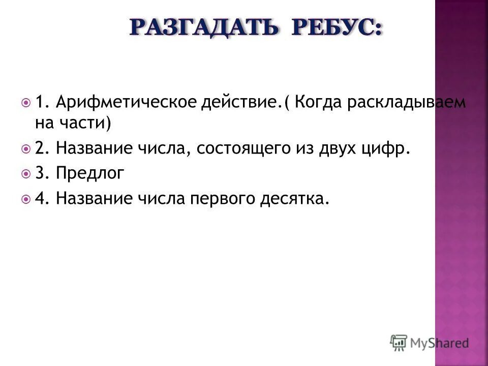 Девочки назвали числа. Девочки назвали числа