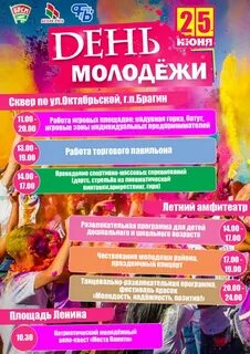 День молодежи название мероприятия в библиотеке