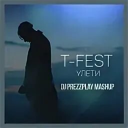 Песня fest улети