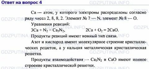 Химия 9 класс 3 параграф номер 4