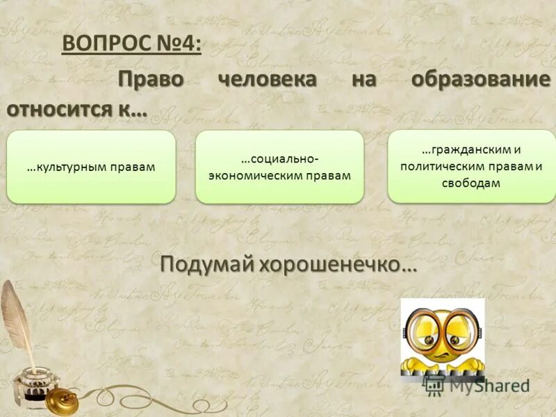 Право на образование относится к социальным. Право на образование относится к правам. Право на образование относится к группе. Право на образование относится к правам личности. Право на образование относится к группе прав.