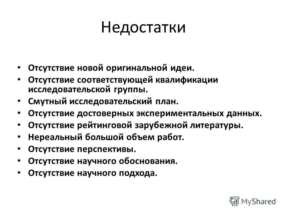 План проведения предварительной проверки. Отсутствие достоверной информации. Трактовка результатов. Отсутствие достоверной информации. Интерпретация результатов.