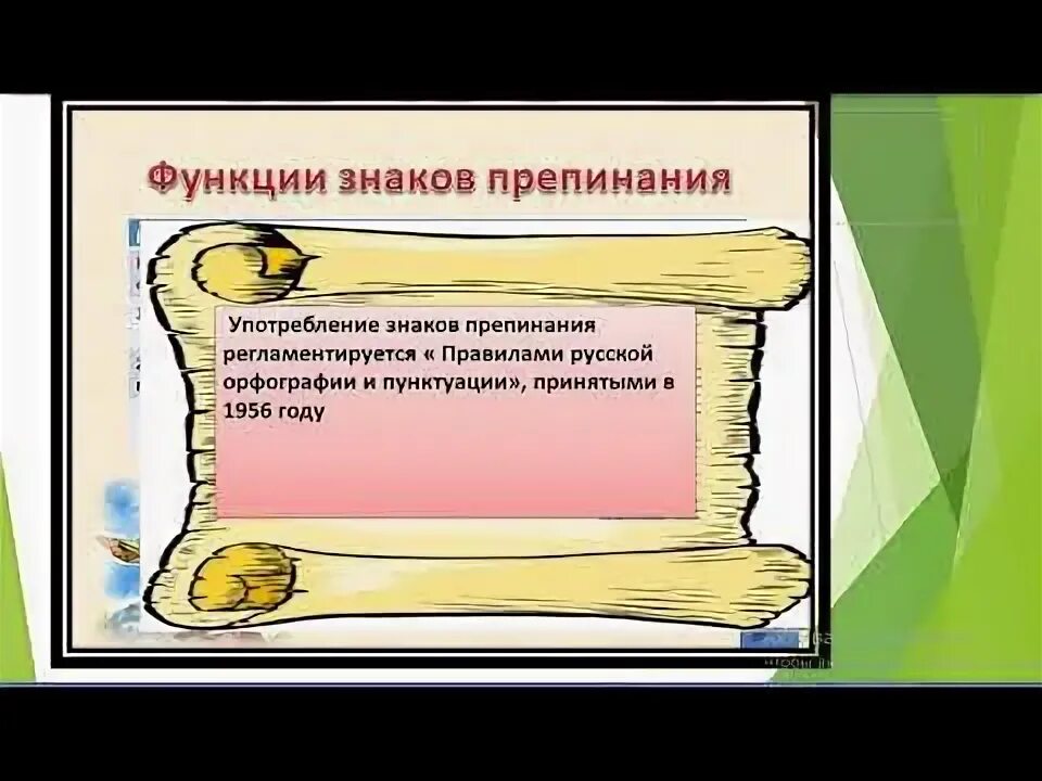 Знаки препинания и их функции.