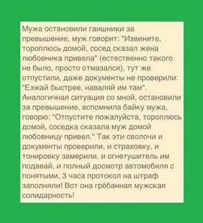 Мужская солидарность