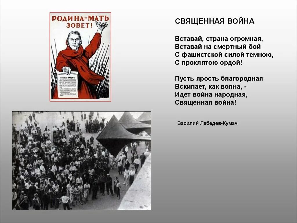 Вставай Страна огромная вставай на смертный бой. Вставай страна огромная стих