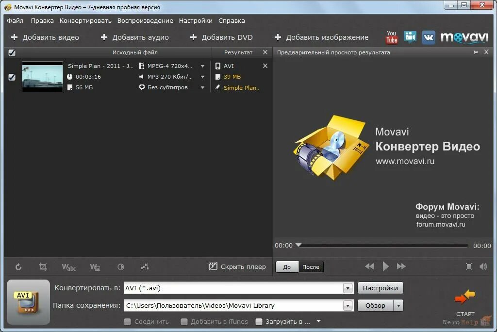 Конвертер файлов видео. Конвертер видео. Movavi Video Converter. Movavi конвертер. Программа для конвертации видео.