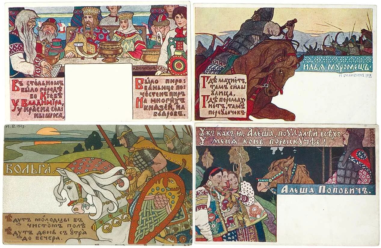 Русские богатыри художник билибин. Билибин богатыри. Билибин иллюстрации богатыри. Билибин богатыри. Билибин «марья моревна» (1903).