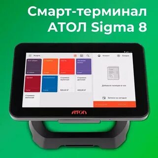 Атол сигма 8