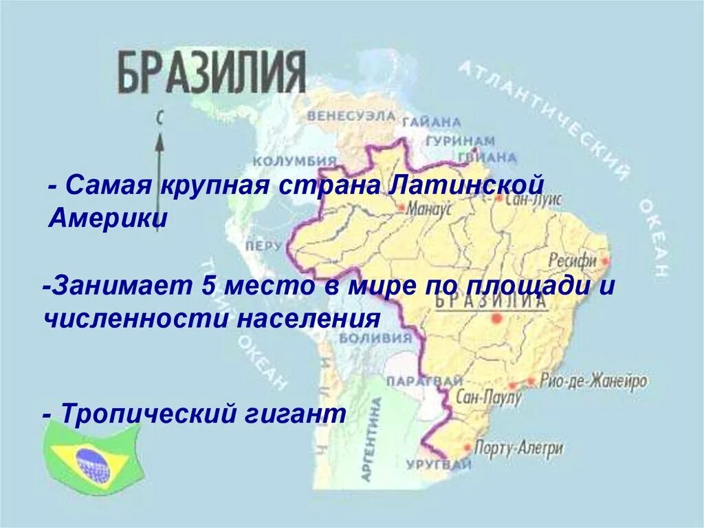 Почему бразилия является. Крупнейшие по площади и населению страны Латинской. Латинская Америка место в мире. Большие страны Латинской Америки. Страны Латинской Америки по площади.